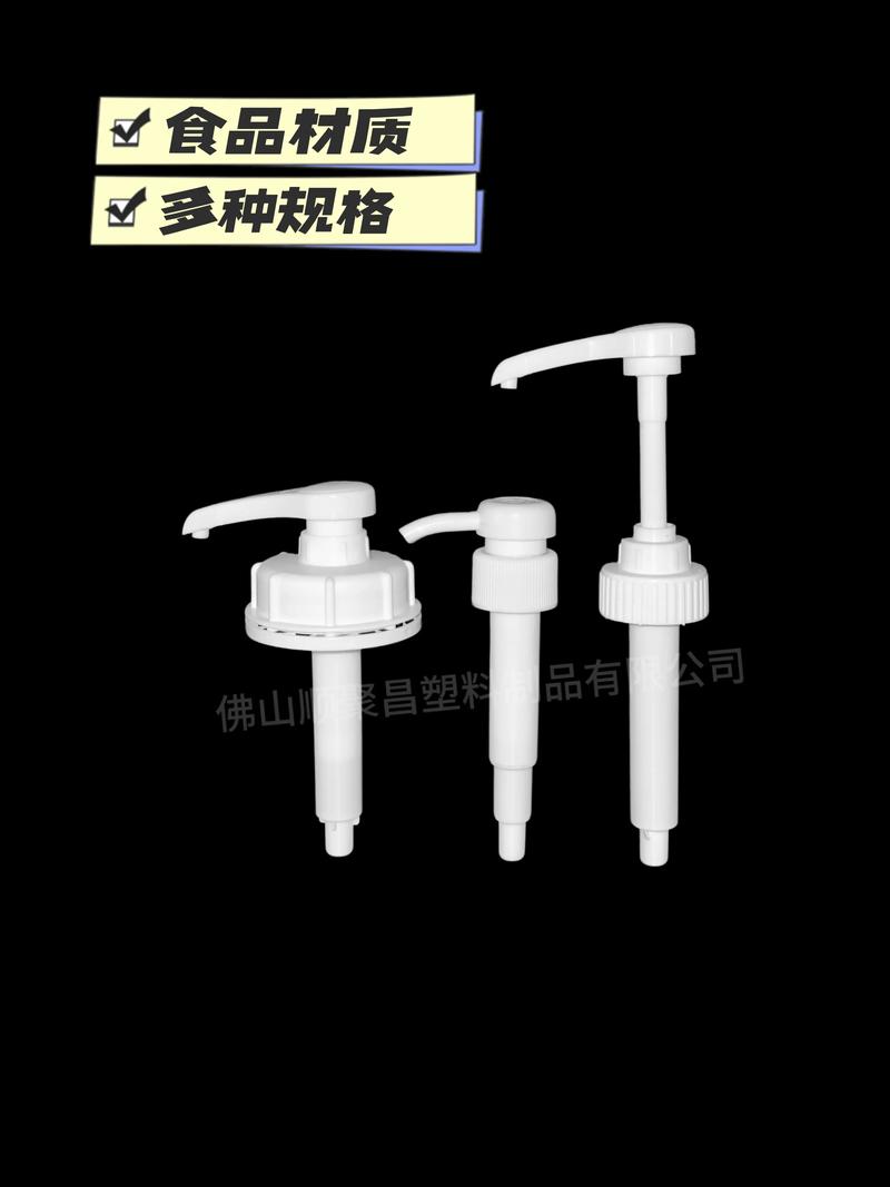 塑料糖浆泵头背后的生意经 如何找到靠谱的日化配件源头厂家